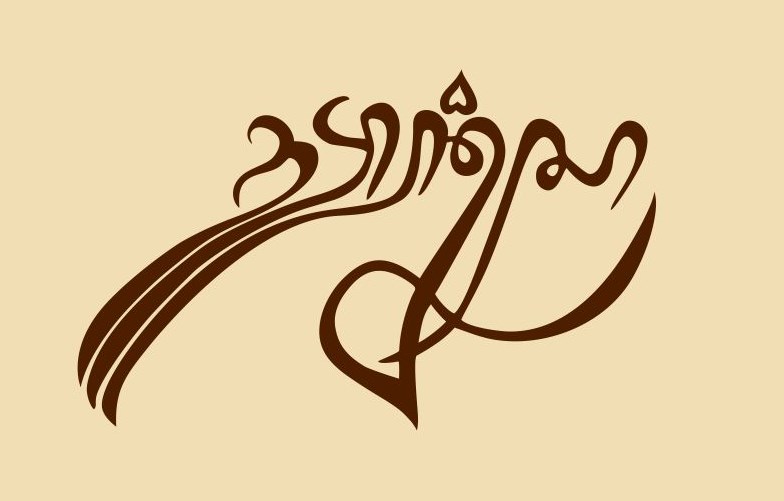 kaligrafi aksara jawa
